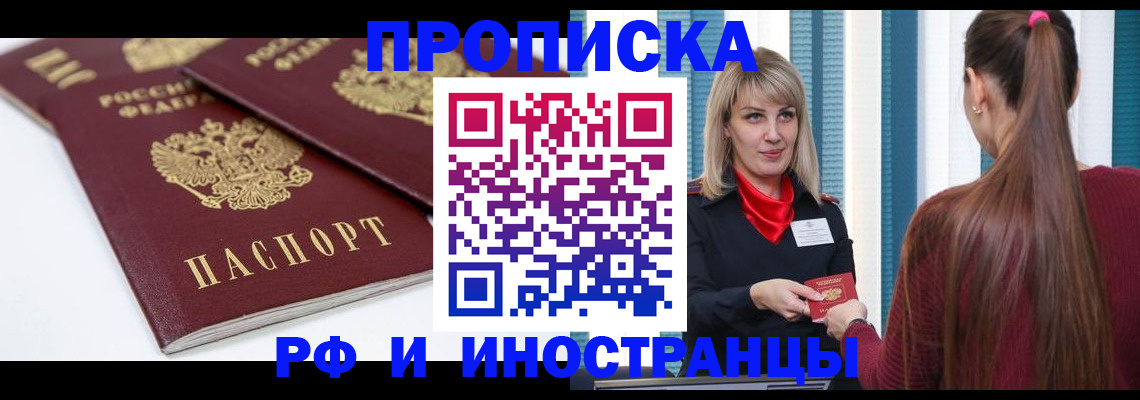 прописка в Каменск-Шахтинском